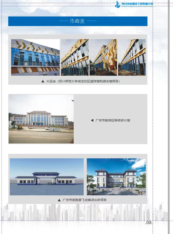 城市基础设施与市政配套工程